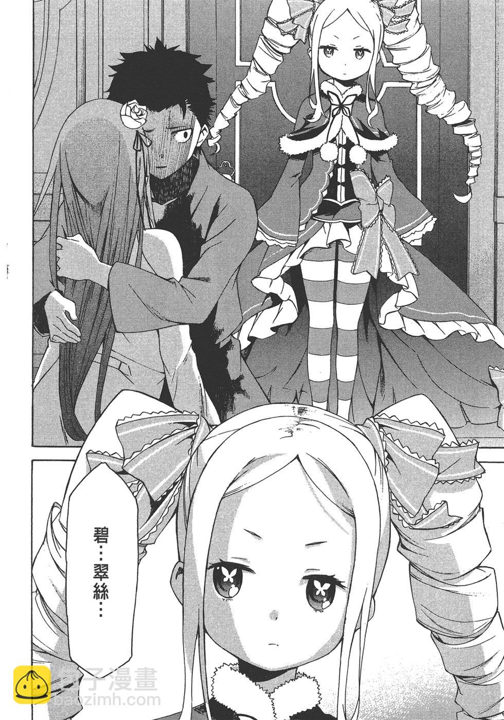 Re:從零開始的異世界生活 第三章 Truth of Zero - 第05卷(1/3) - 4