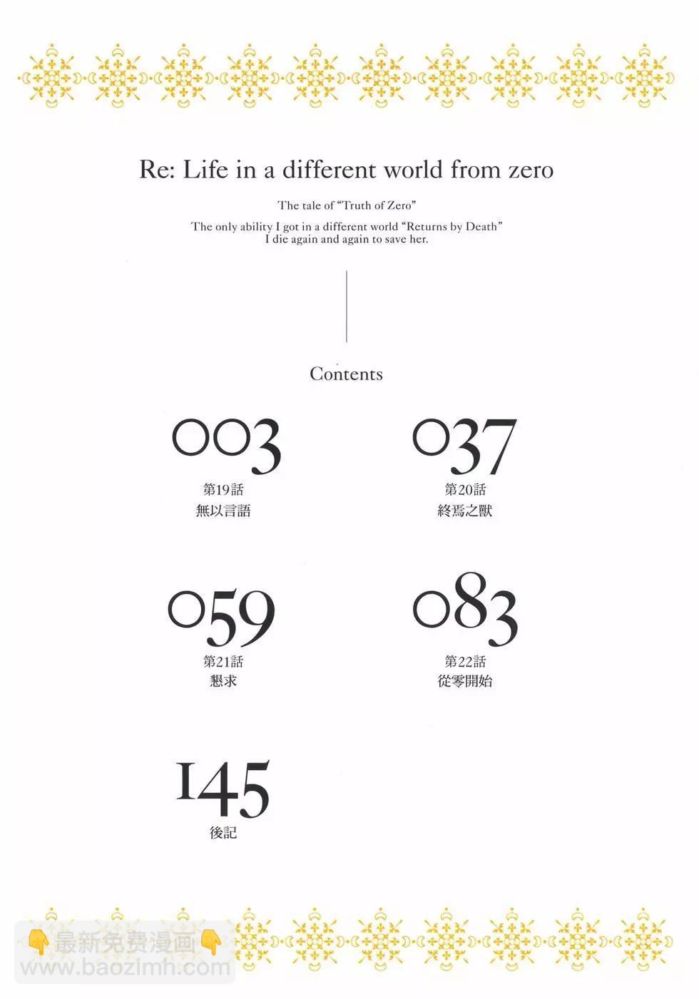 Re:從零開始的異世界生活 第三章 Truth of Zero - 第05卷(1/3) - 4