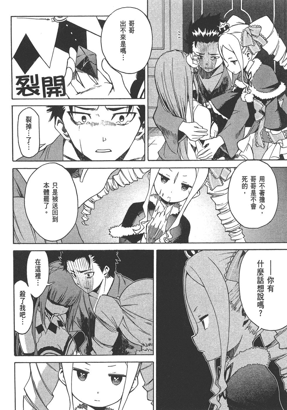 Re:從零開始的異世界生活 第三章 Truth of Zero - 第05卷(1/3) - 8