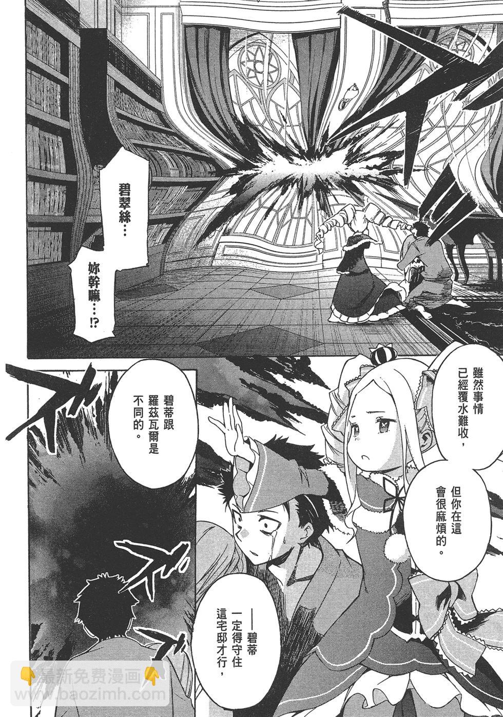 Re:從零開始的異世界生活 第三章 Truth of Zero - 第05卷(1/3) - 2