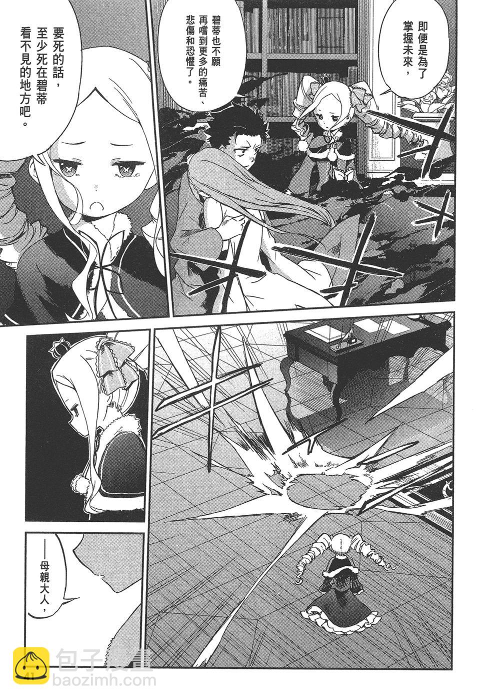 Re:從零開始的異世界生活 第三章 Truth of Zero - 第05卷(1/3) - 3