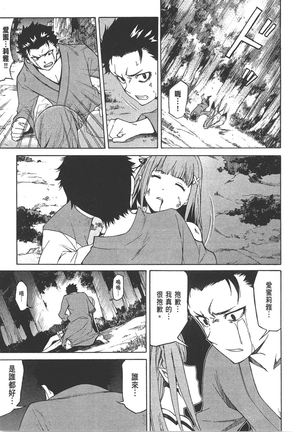 Re:從零開始的異世界生活 第三章 Truth of Zero - 第05卷(1/3) - 5