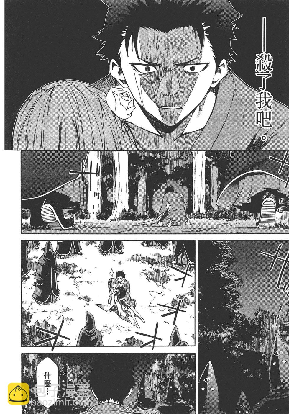 Re:從零開始的異世界生活 第三章 Truth of Zero - 第05卷(1/3) - 6