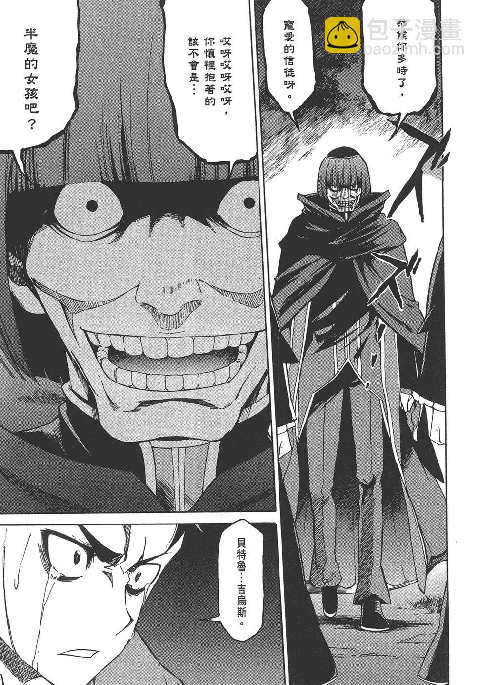 Re:從零開始的異世界生活 第三章 Truth of Zero - 第05卷(1/3) - 7