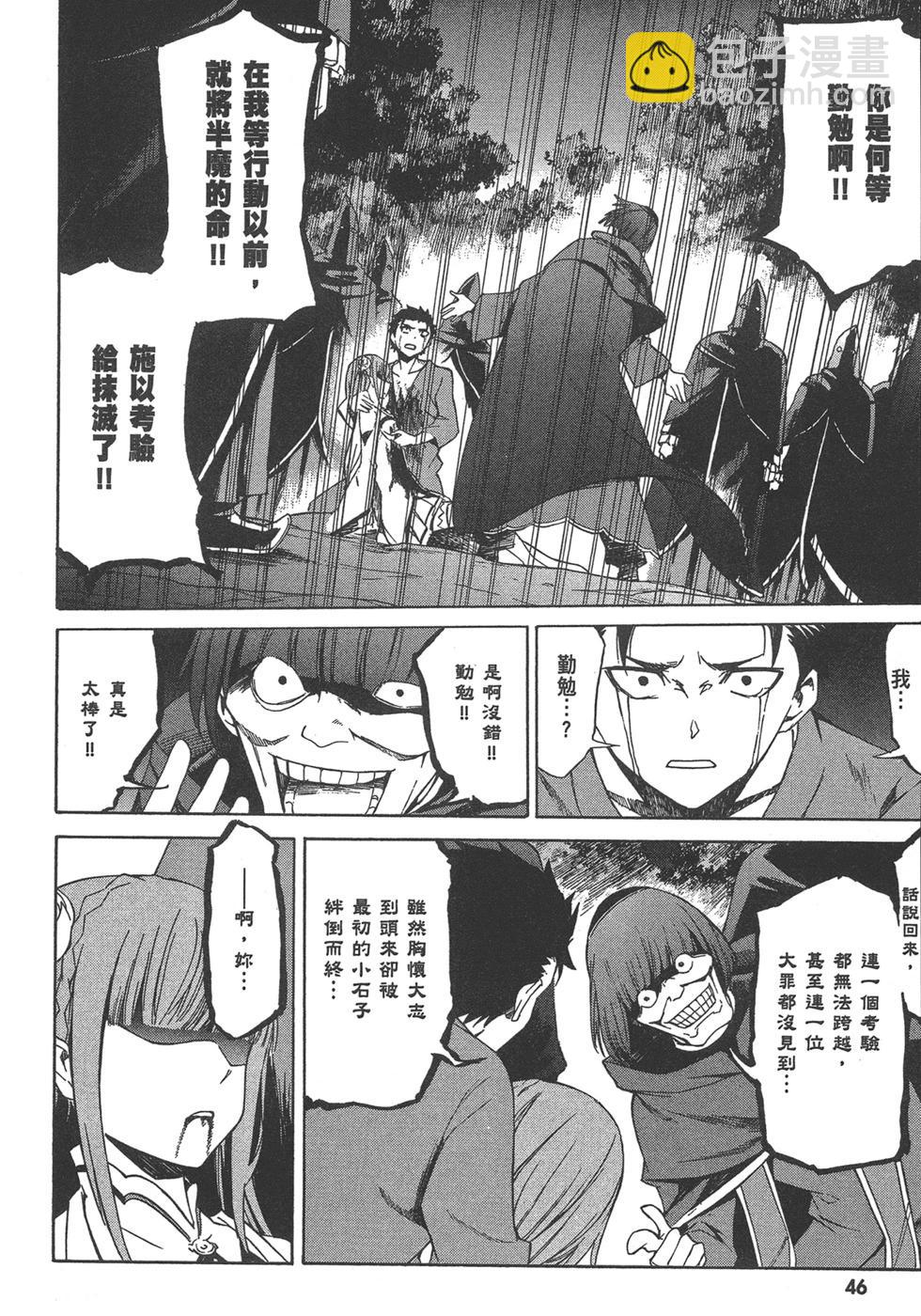 Re:從零開始的異世界生活 第三章 Truth of Zero - 第05卷(1/3) - 8