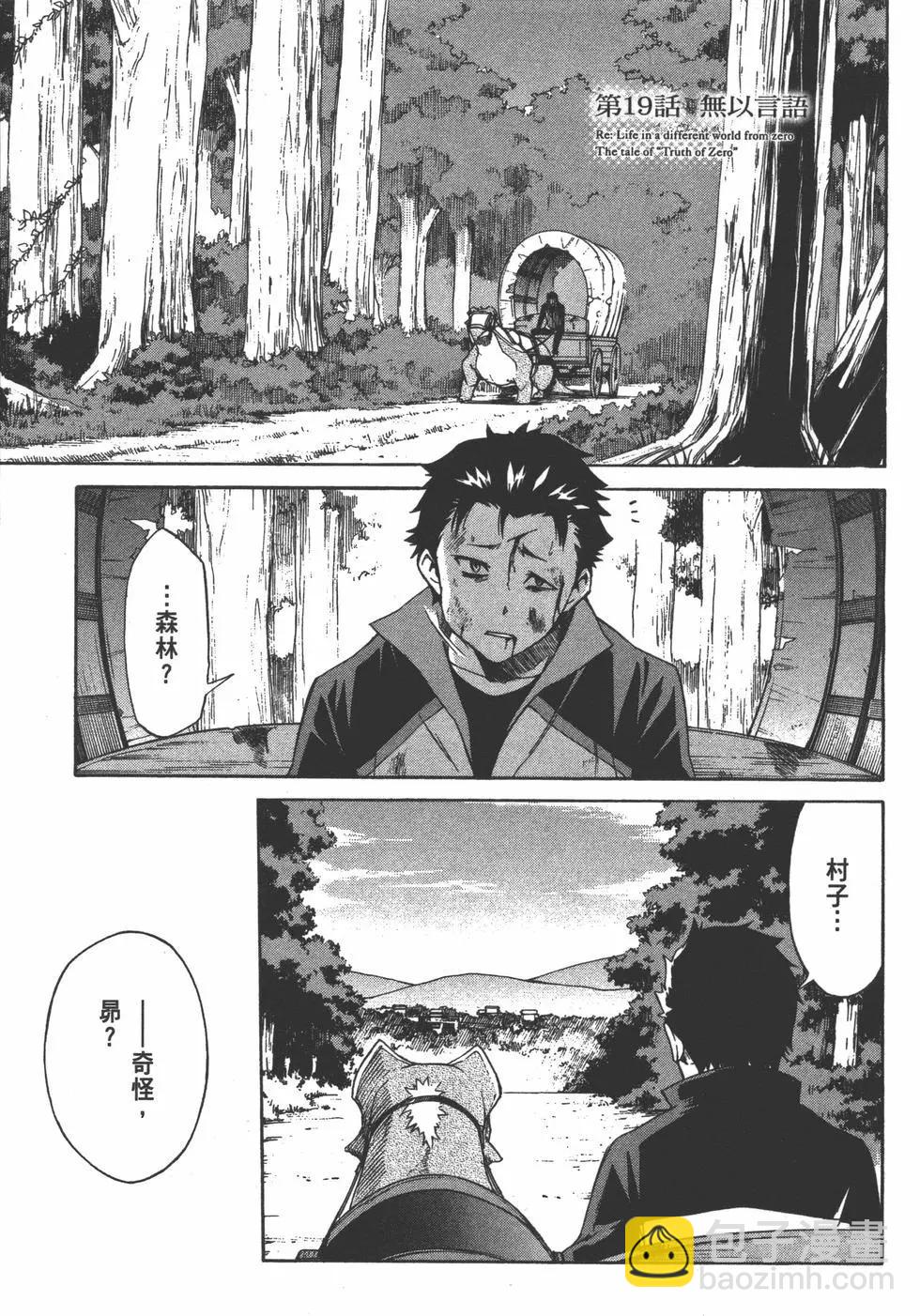 Re:從零開始的異世界生活 第三章 Truth of Zero - 第05卷(1/3) - 5