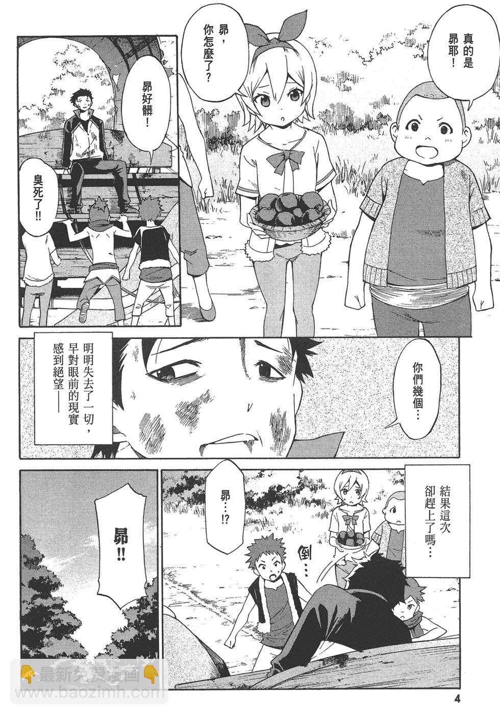 Re:從零開始的異世界生活 第三章 Truth of Zero - 第05卷(1/3) - 6