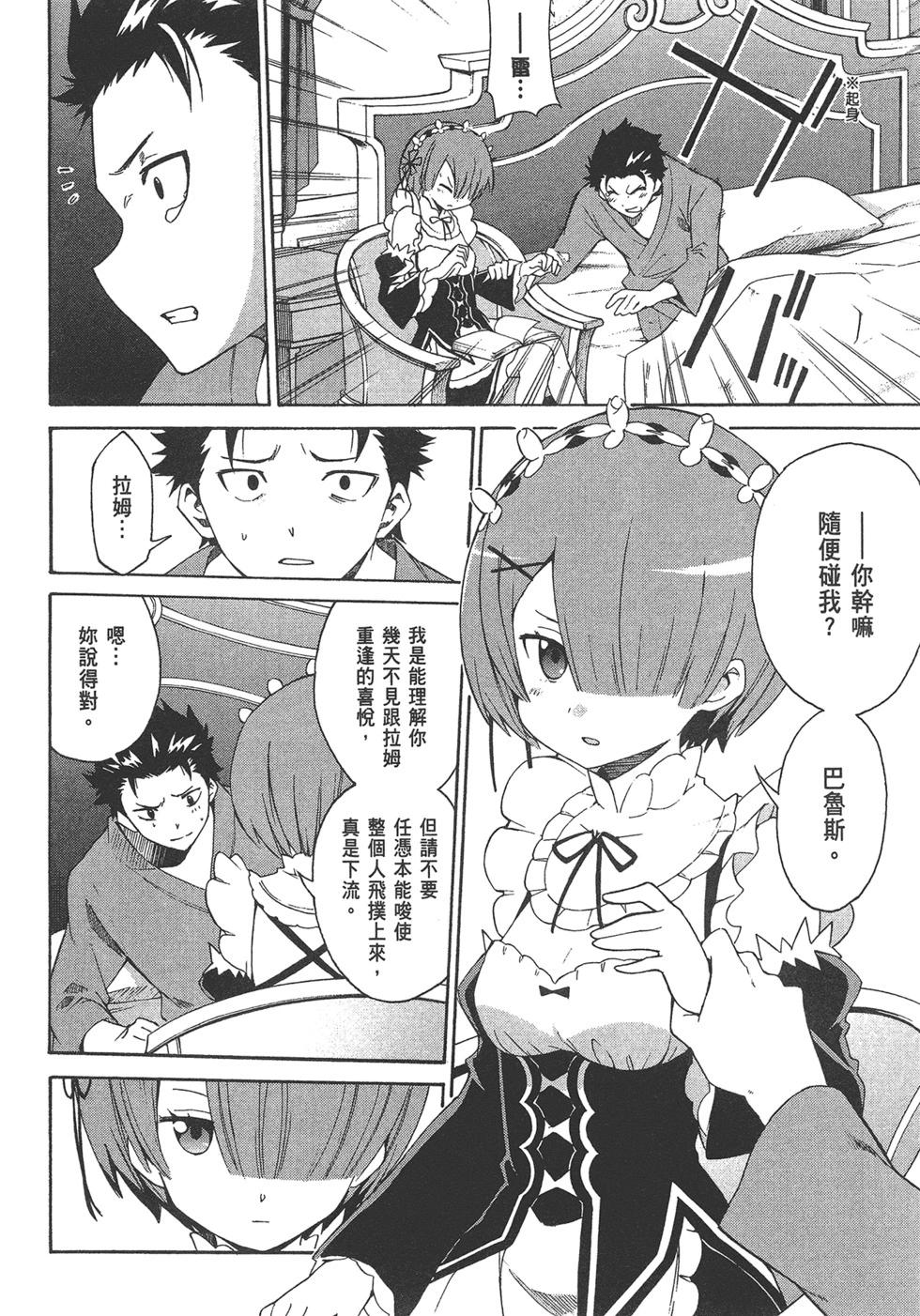 Re:從零開始的異世界生活 第三章 Truth of Zero - 第05卷(1/3) - 8