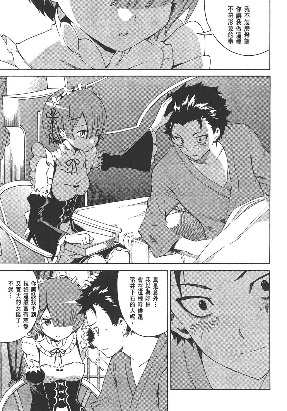 Re:從零開始的異世界生活 第三章 Truth of Zero - 第05卷(1/3) - 1