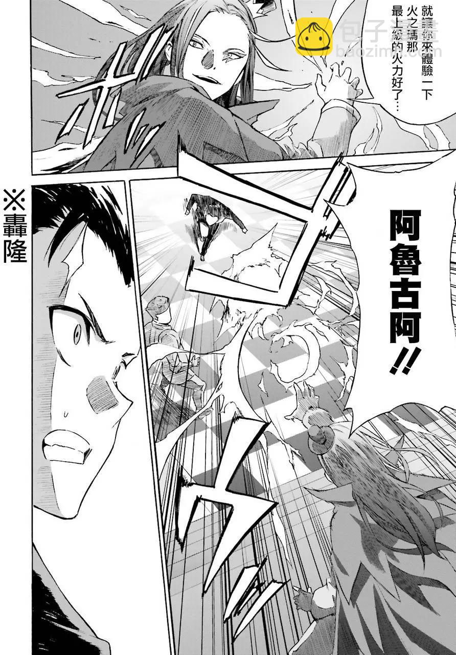 Re:從零開始的異世界生活 第三章 Truth of Zero - 第06回 - 1