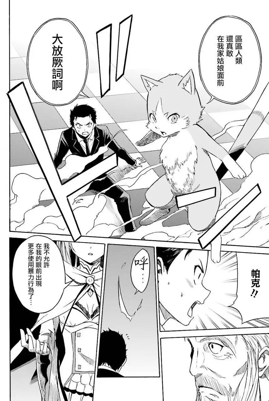 Re:從零開始的異世界生活 第三章 Truth of Zero - 第06回 - 3