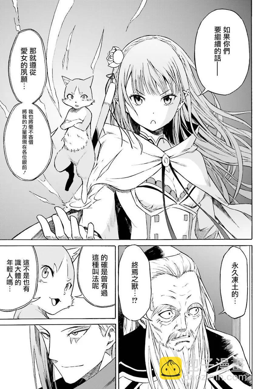 Re:從零開始的異世界生活 第三章 Truth of Zero - 第06回 - 4