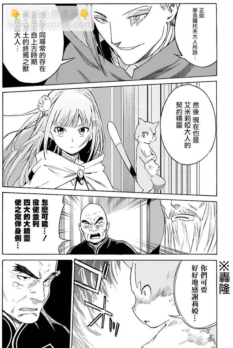 Re:從零開始的異世界生活 第三章 Truth of Zero - 第06回 - 5