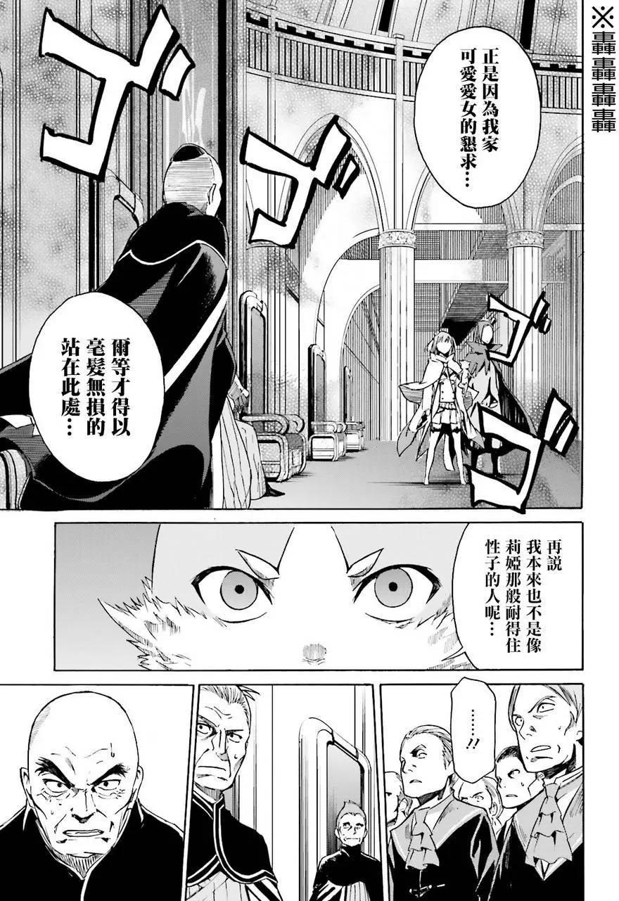 Re:從零開始的異世界生活 第三章 Truth of Zero - 第06回 - 6