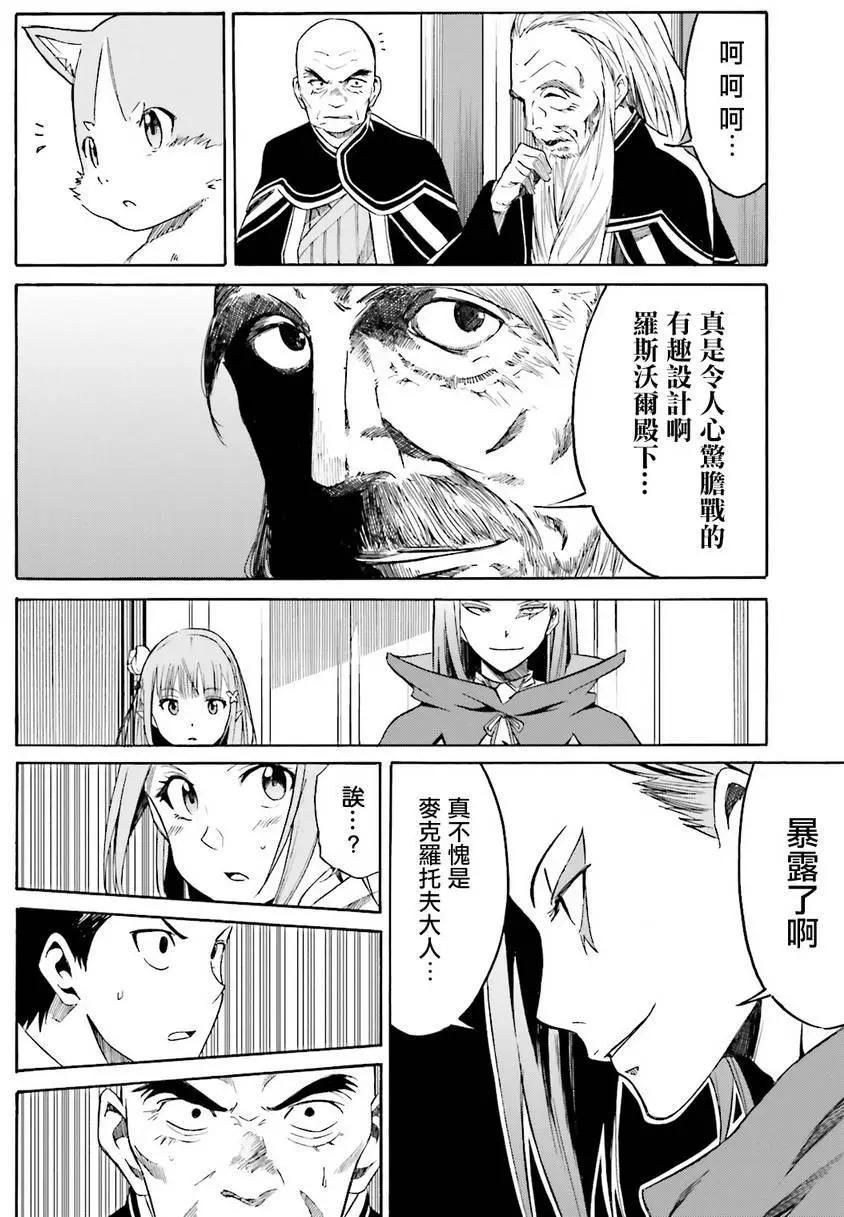 Re:從零開始的異世界生活 第三章 Truth of Zero - 第06回 - 1