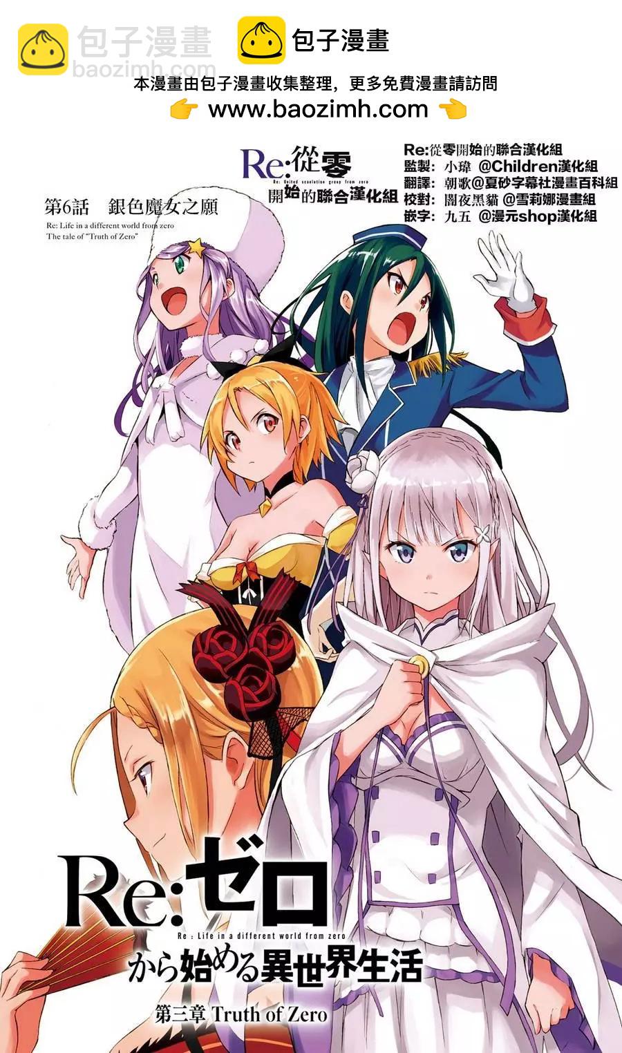 Re:從零開始的異世界生活 第三章 Truth of Zero - 第06回 - 2