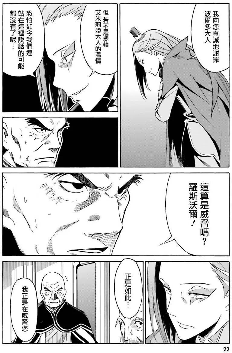 Re:從零開始的異世界生活 第三章 Truth of Zero - 第06回 - 3