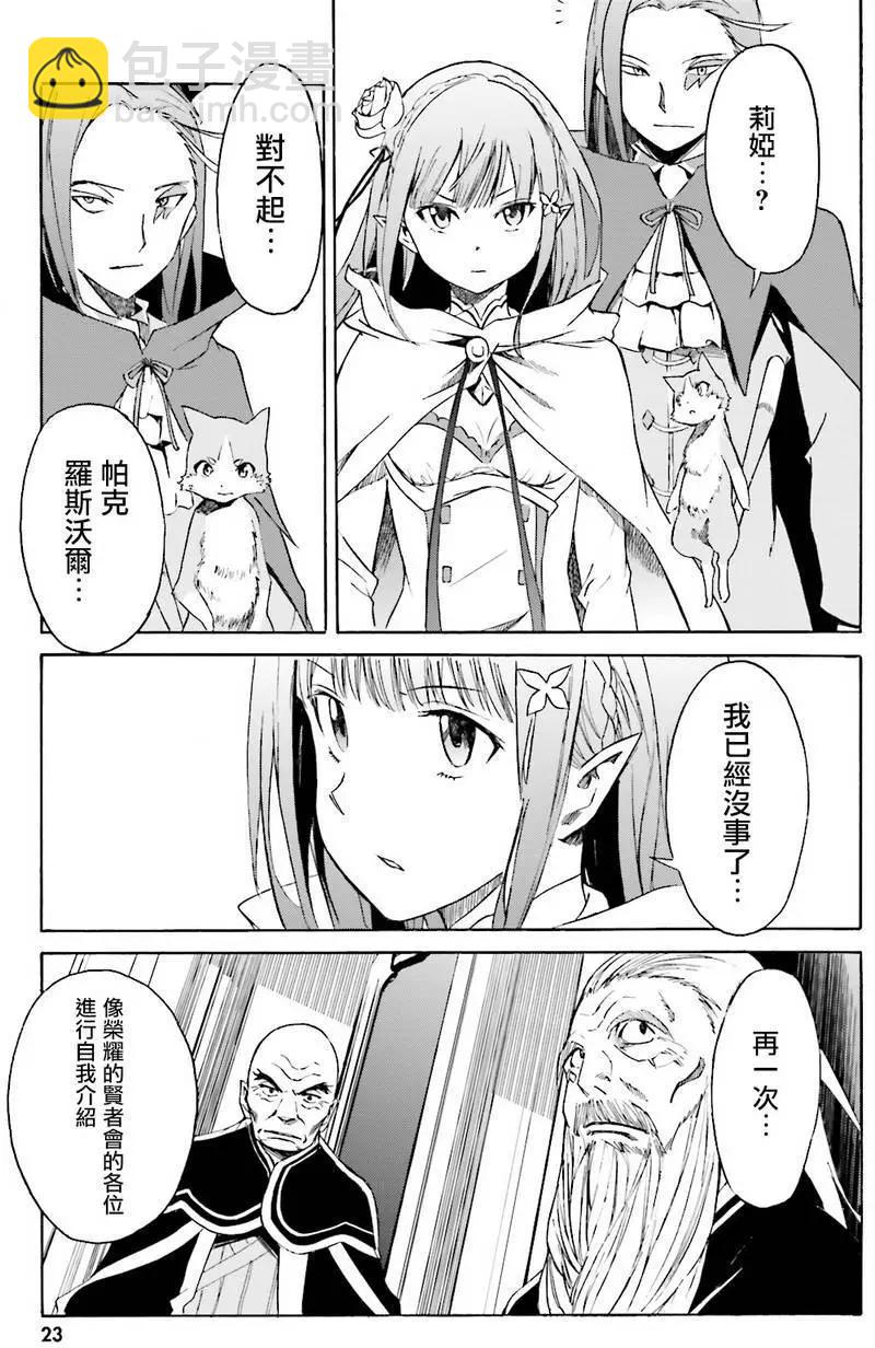 Re:從零開始的異世界生活 第三章 Truth of Zero - 第06回 - 4