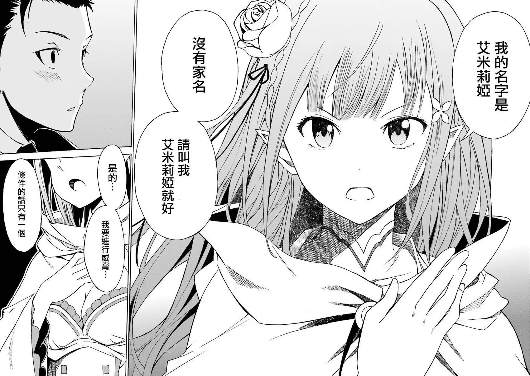 Re:從零開始的異世界生活 第三章 Truth of Zero - 第06回 - 5