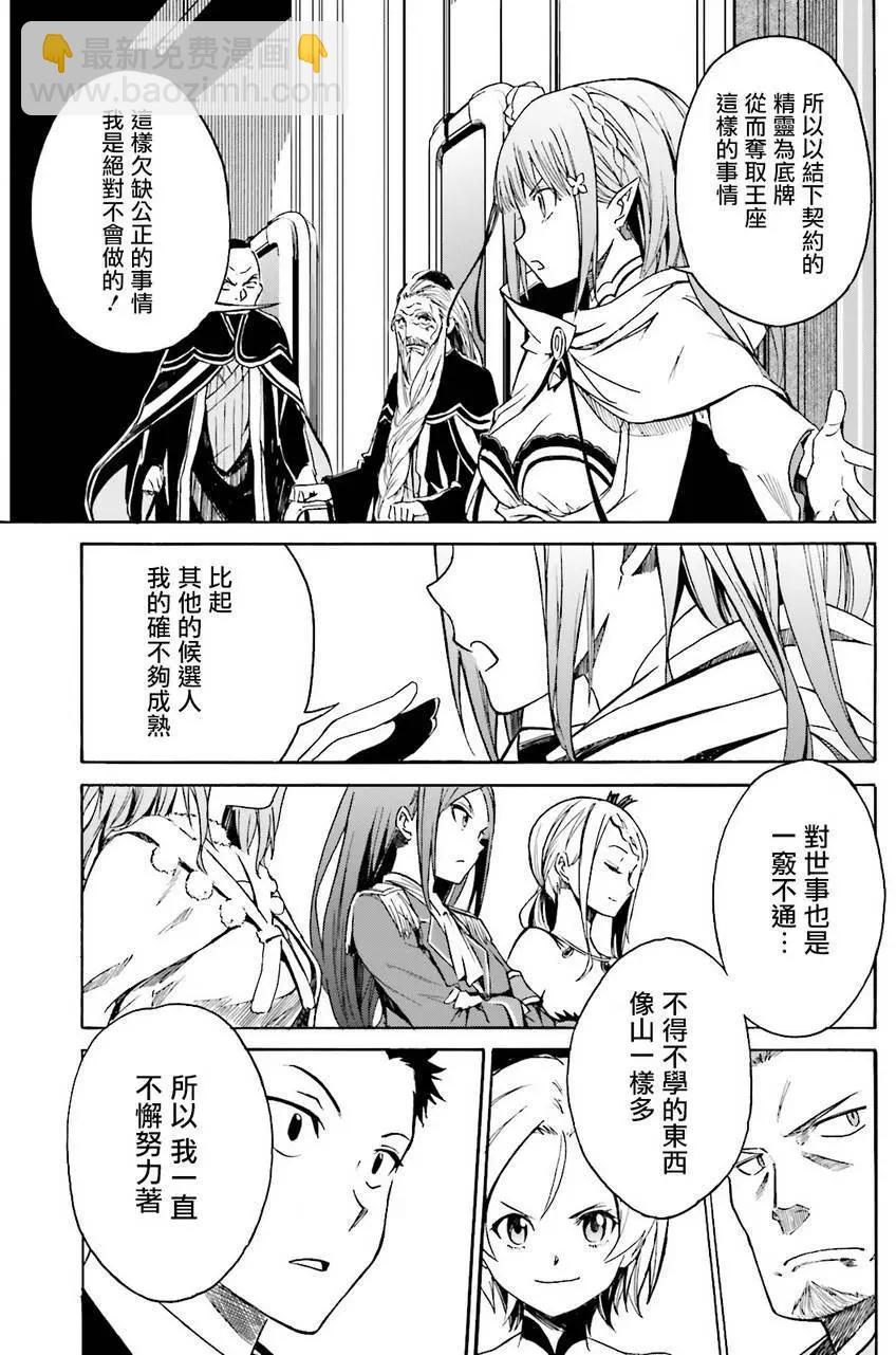 Re:從零開始的異世界生活 第三章 Truth of Zero - 第06回 - 1