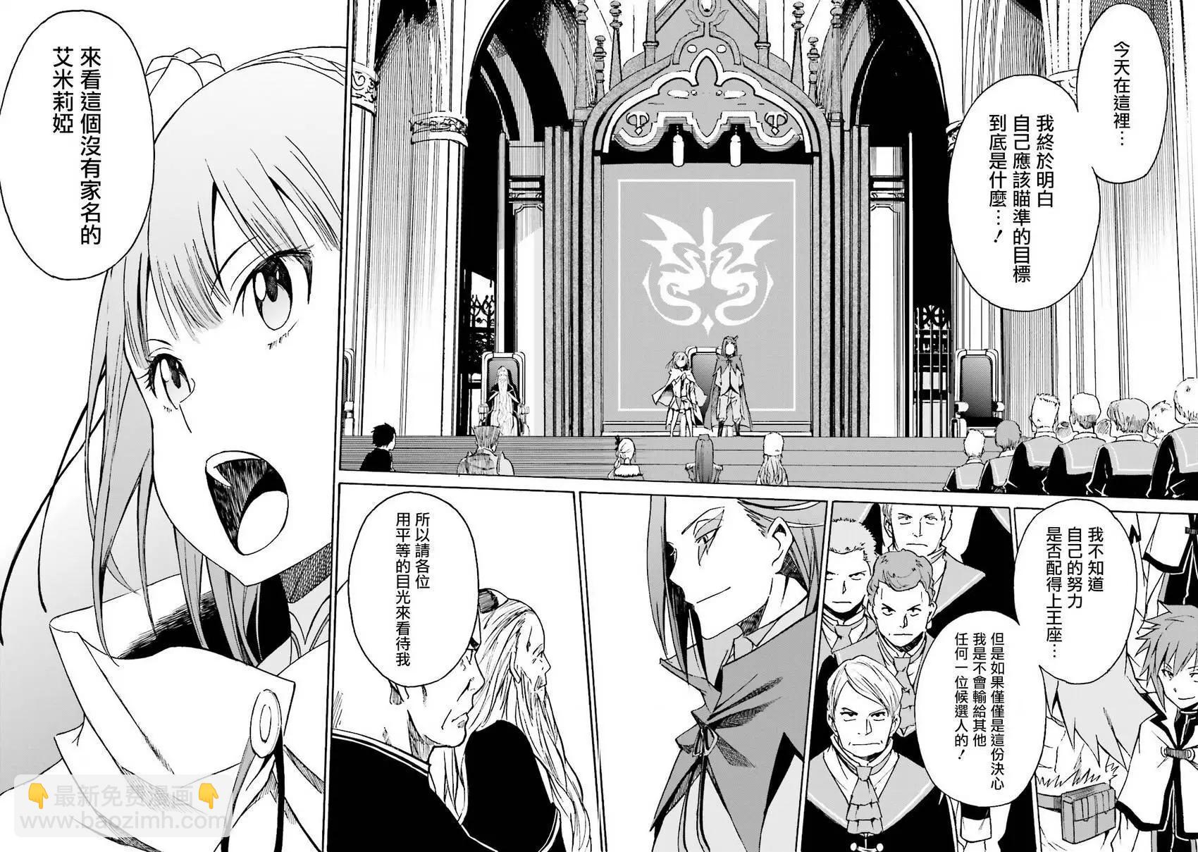 Re:從零開始的異世界生活 第三章 Truth of Zero - 第06回 - 2