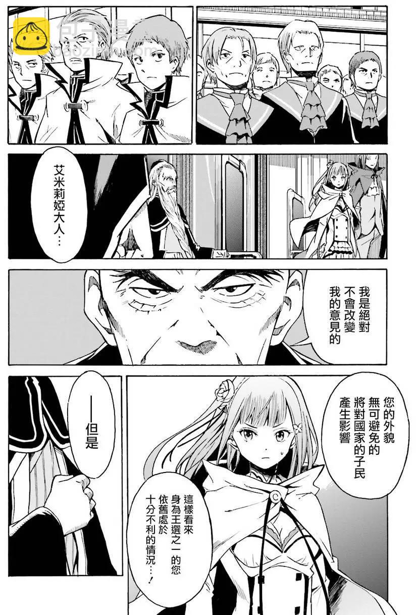 Re:從零開始的異世界生活 第三章 Truth of Zero - 第06回 - 3