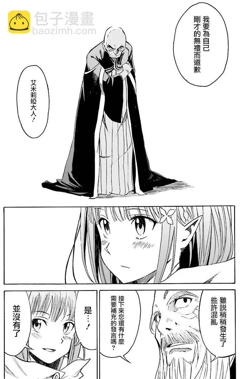 Re:從零開始的異世界生活 第三章 Truth of Zero - 第06回 - 4