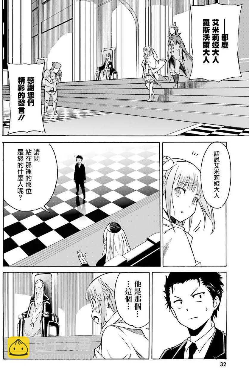 Re:從零開始的異世界生活 第三章 Truth of Zero - 第06回 - 5