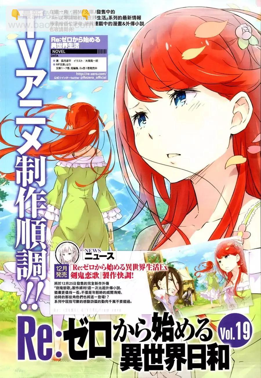 Re:從零開始的異世界生活 第三章 Truth of Zero - 第06回 - 3