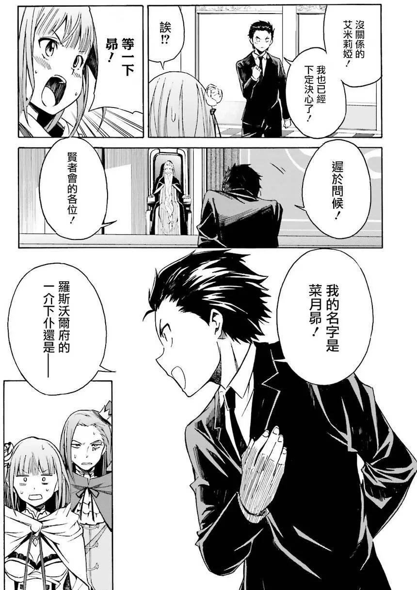 Re:從零開始的異世界生活 第三章 Truth of Zero - 第06回 - 6