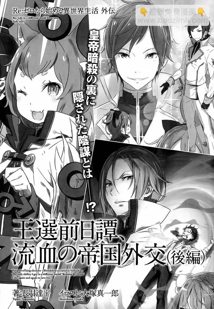 Re:從零開始的異世界生活 第三章 Truth of Zero - 第06回 - 1