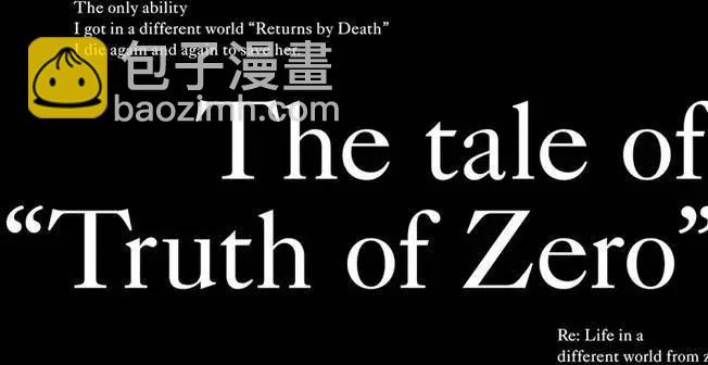 Re:從零開始的異世界生活 第三章 Truth of Zero - 第06回 - 4