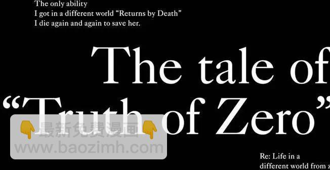 Re:從零開始的異世界生活 第三章 Truth of Zero - 第06回 - 4