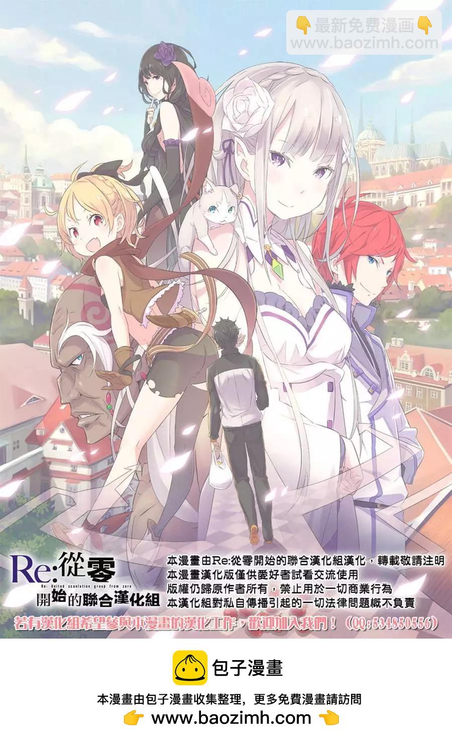 Re:從零開始的異世界生活 第三章 Truth of Zero - 第06回 - 5