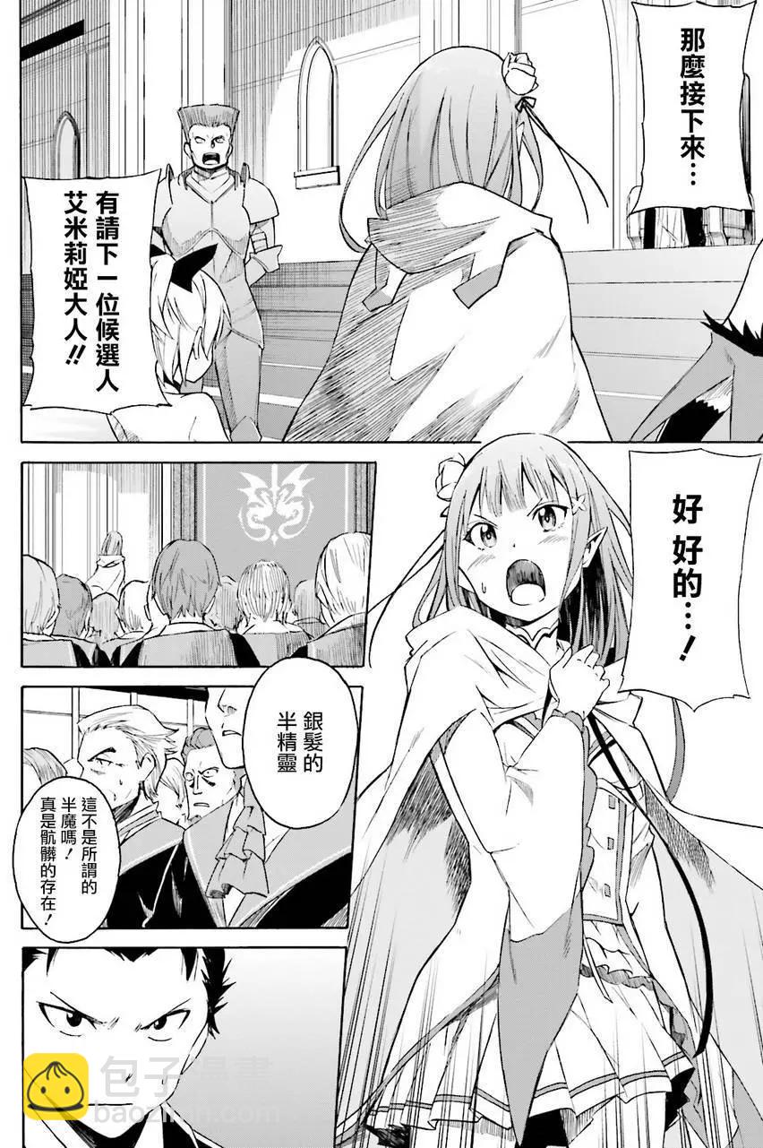 Re:從零開始的異世界生活 第三章 Truth of Zero - 第06回 - 4