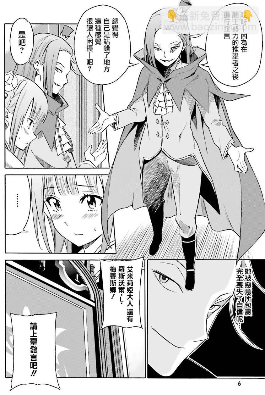 Re:從零開始的異世界生活 第三章 Truth of Zero - 第06回 - 6