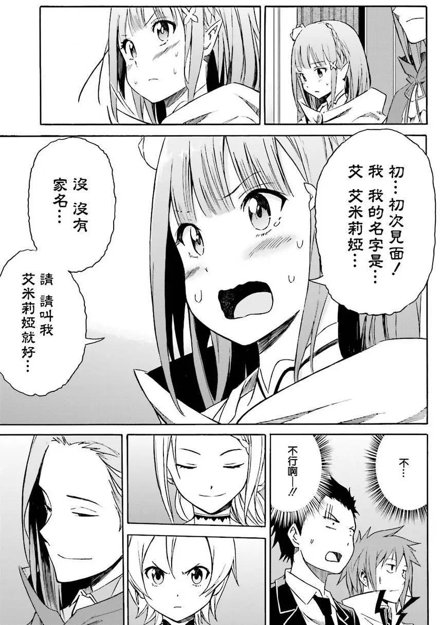 Re:從零開始的異世界生活 第三章 Truth of Zero - 第06回 - 1