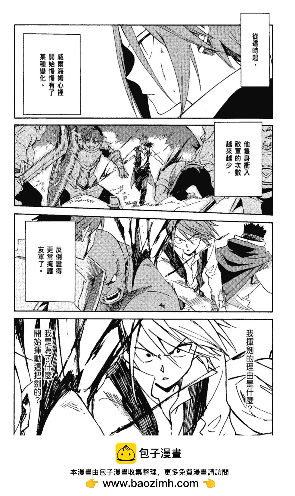 Re:從零開始的異世界生活 第三章 Truth of Zero - 第07卷(2/4) - 6