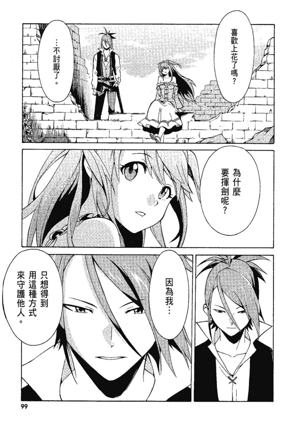 Re:從零開始的異世界生活 第三章 Truth of Zero - 第07卷(3/4) - 5