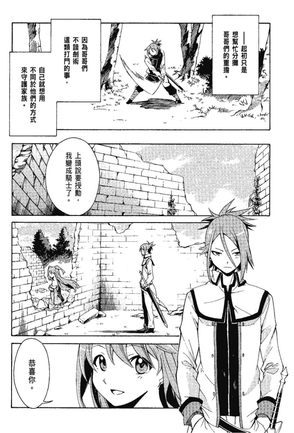 Re:從零開始的異世界生活 第三章 Truth of Zero - 第07卷(3/4) - 6