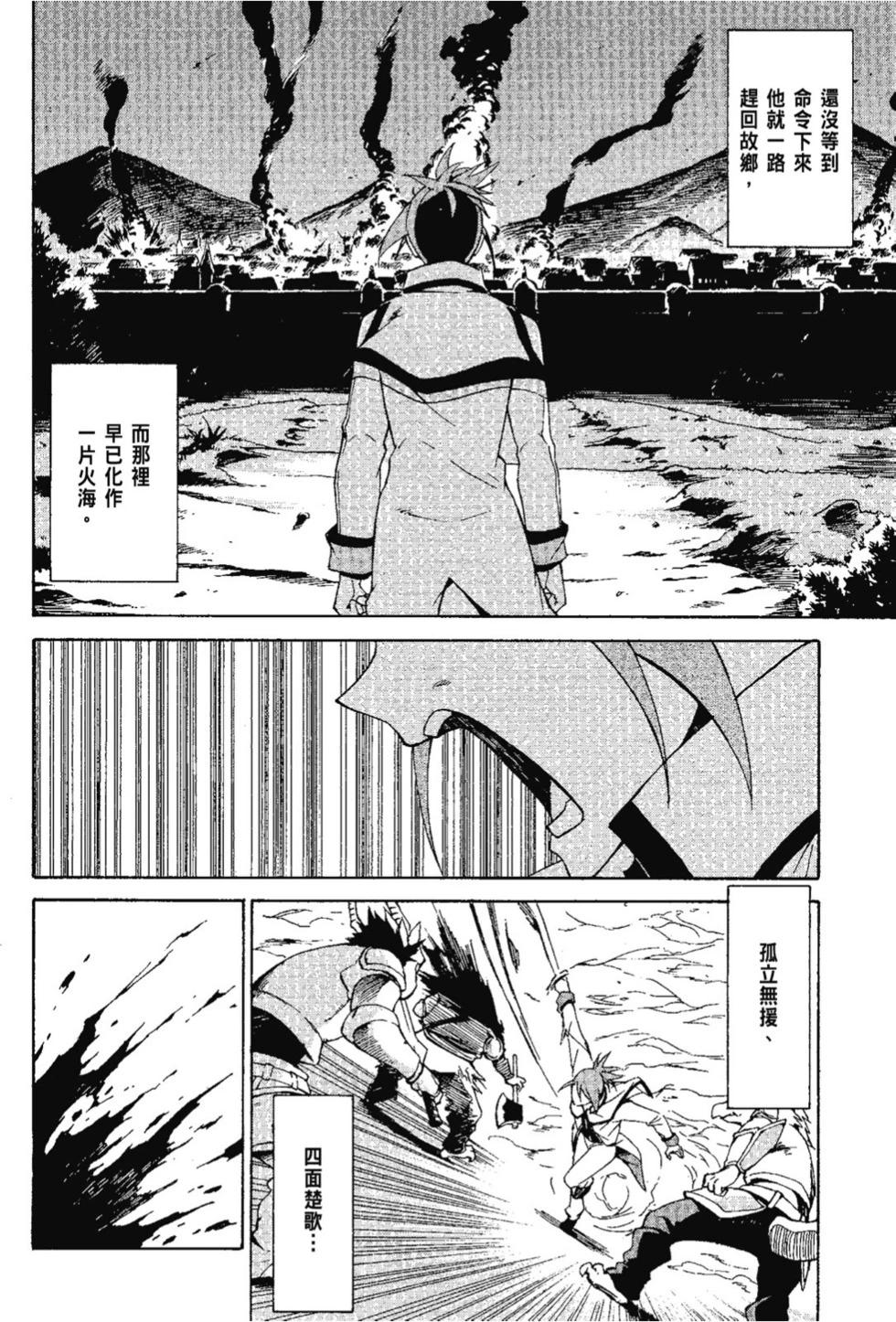 Re:從零開始的異世界生活 第三章 Truth of Zero - 第07卷(3/4) - 8