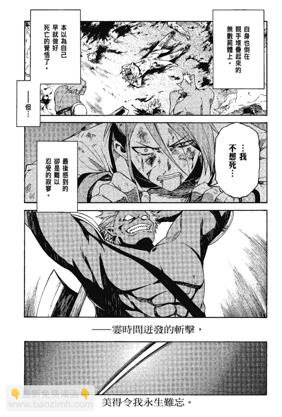 Re:從零開始的異世界生活 第三章 Truth of Zero - 第07卷(3/4) - 1