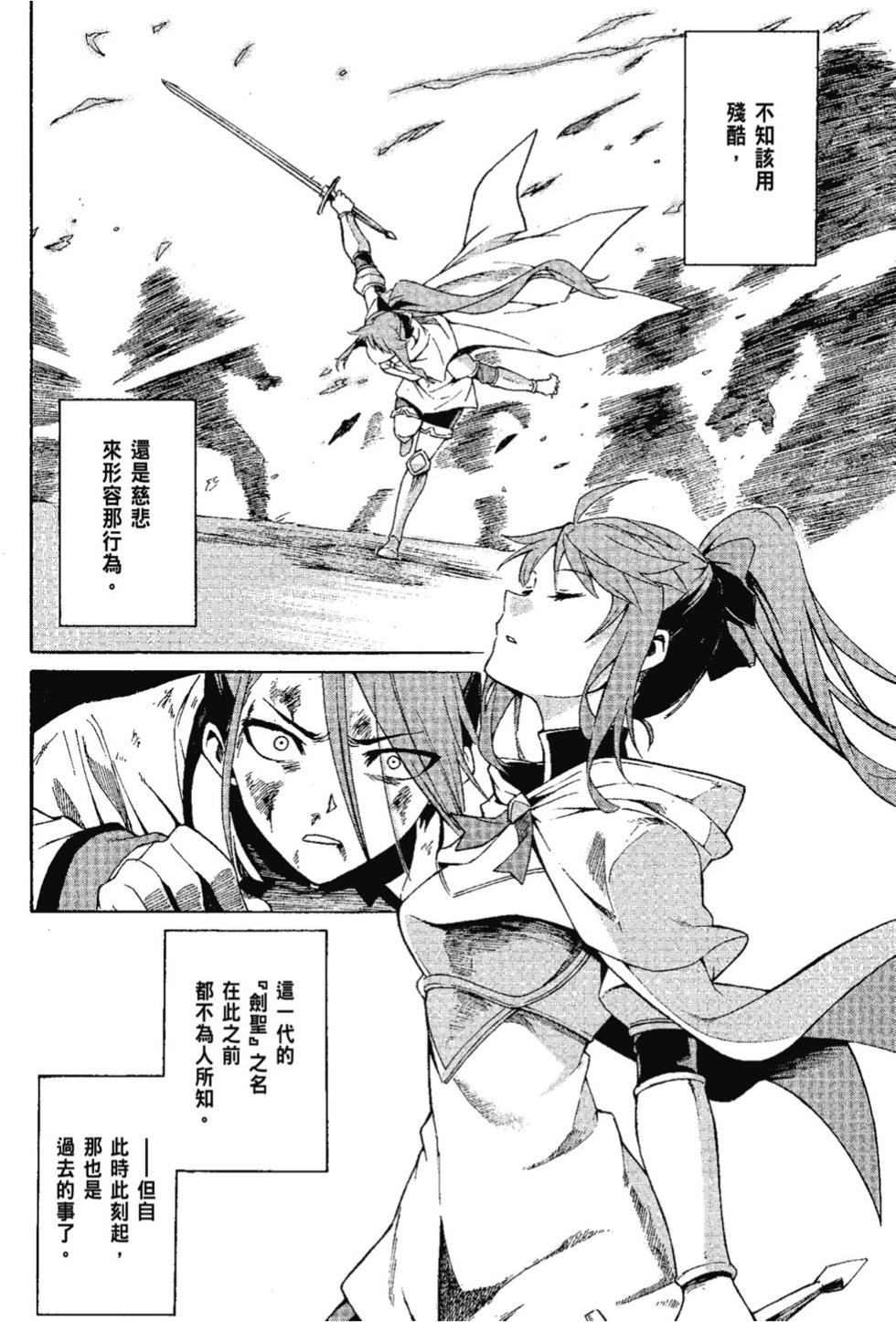 Re:從零開始的異世界生活 第三章 Truth of Zero - 第07卷(3/4) - 4