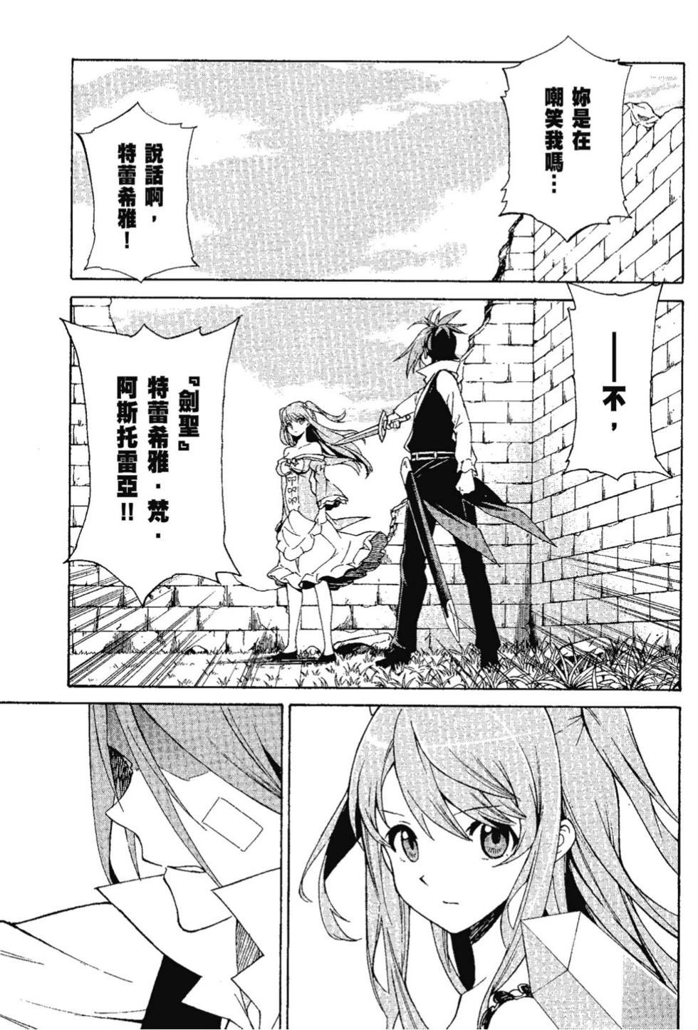 Re:從零開始的異世界生活 第三章 Truth of Zero - 第07卷(3/4) - 5