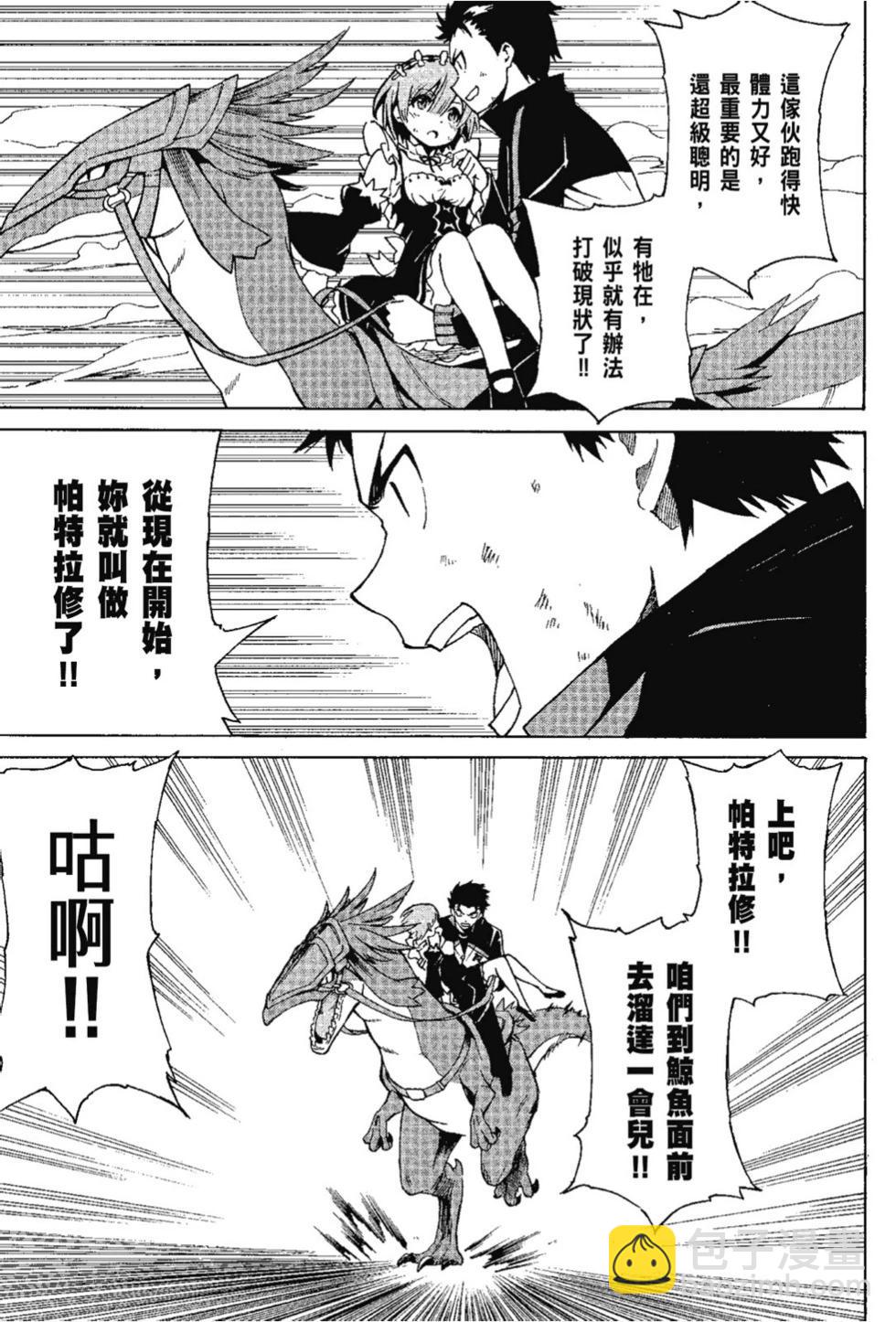 Re:從零開始的異世界生活 第三章 Truth of Zero - 第07卷(1/4) - 3