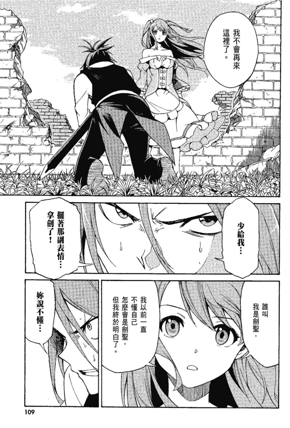 Re:從零開始的異世界生活 第三章 Truth of Zero - 第07卷(3/4) - 7