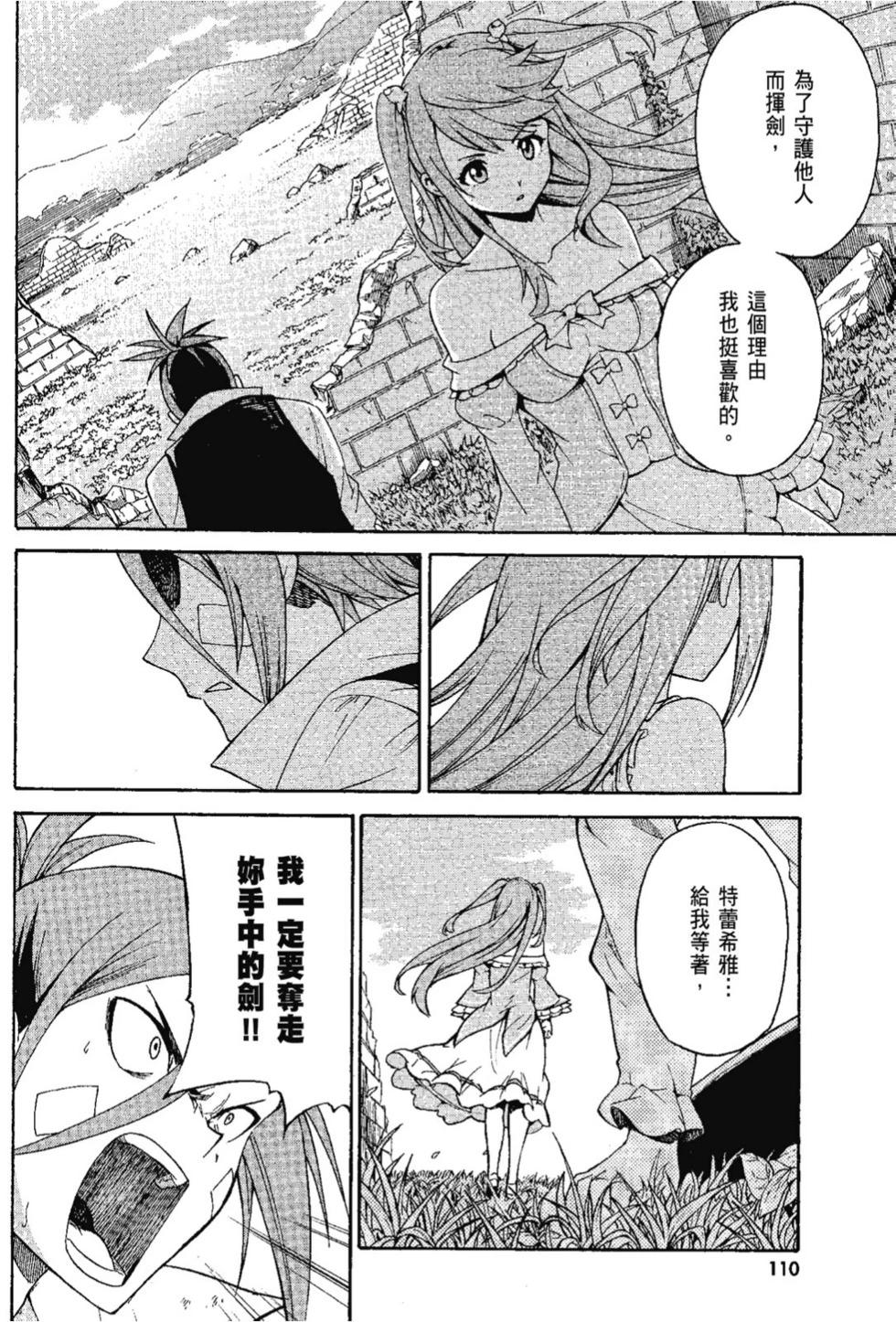 Re:從零開始的異世界生活 第三章 Truth of Zero - 第07卷(3/4) - 8