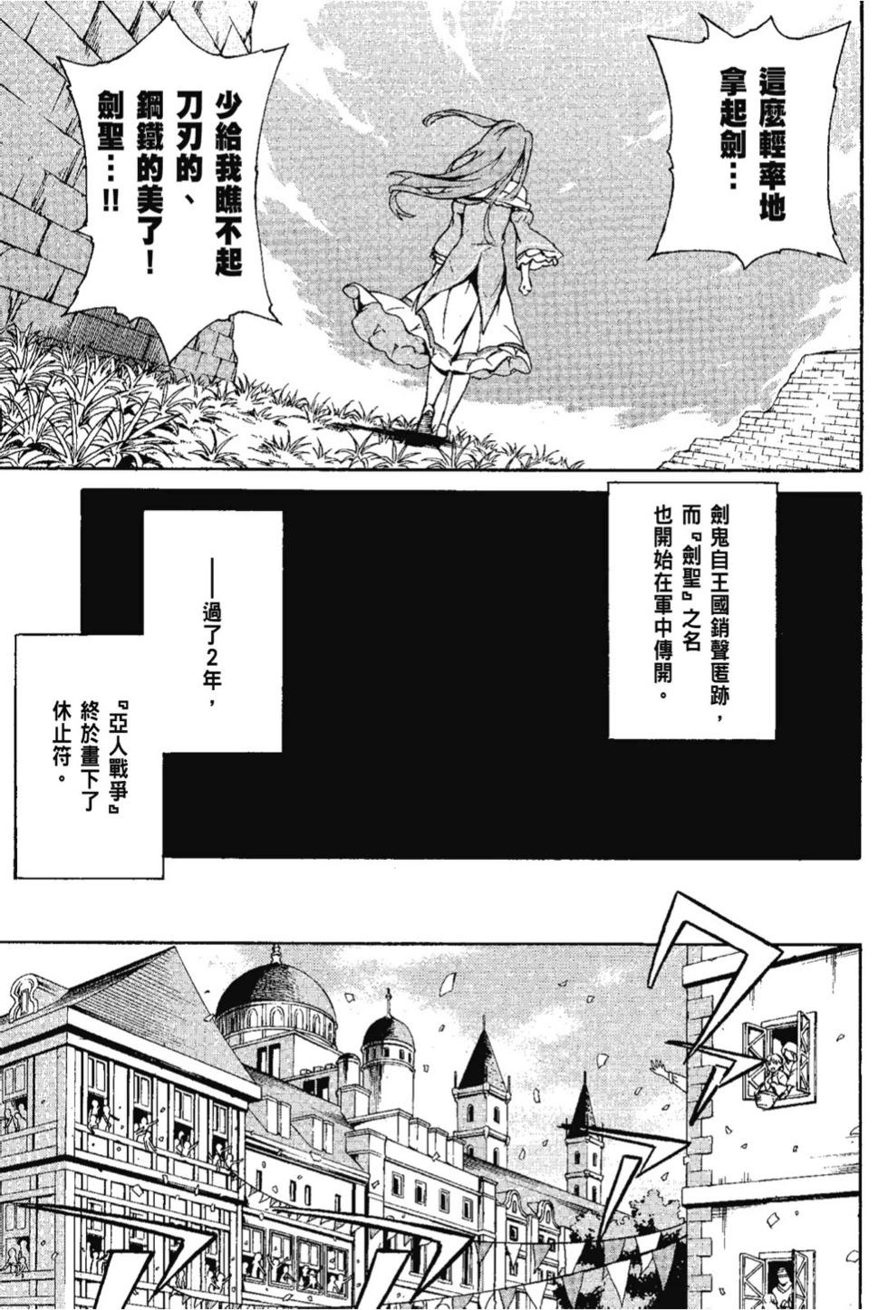 Re:從零開始的異世界生活 第三章 Truth of Zero - 第07卷(3/4) - 1