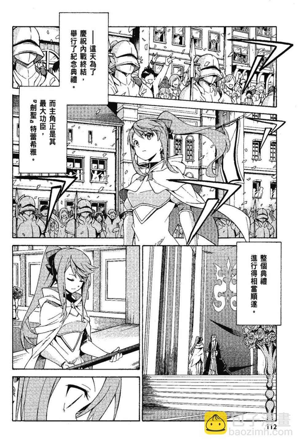 Re:從零開始的異世界生活 第三章 Truth of Zero - 第07卷(3/4) - 2