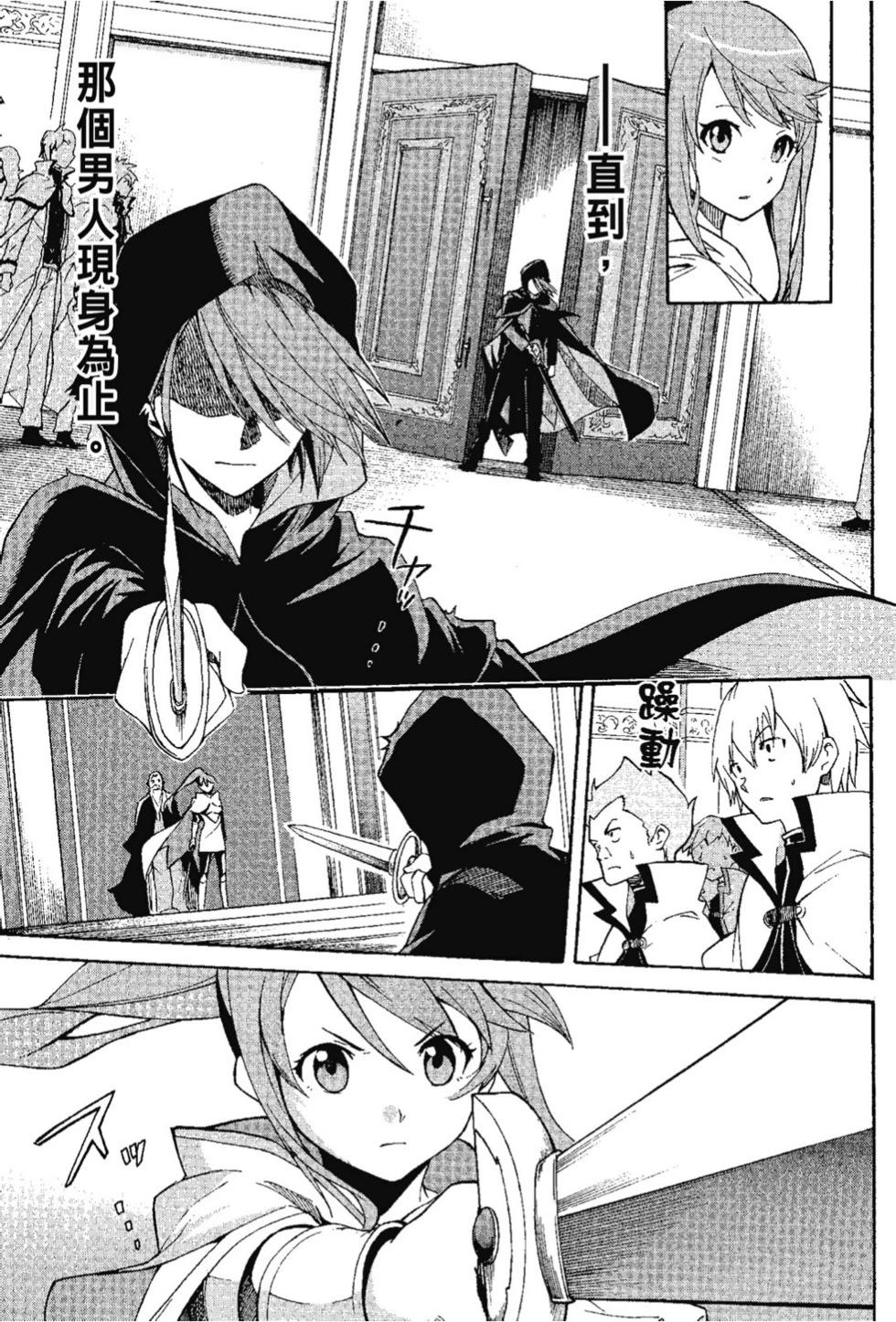 Re:從零開始的異世界生活 第三章 Truth of Zero - 第07卷(3/4) - 3